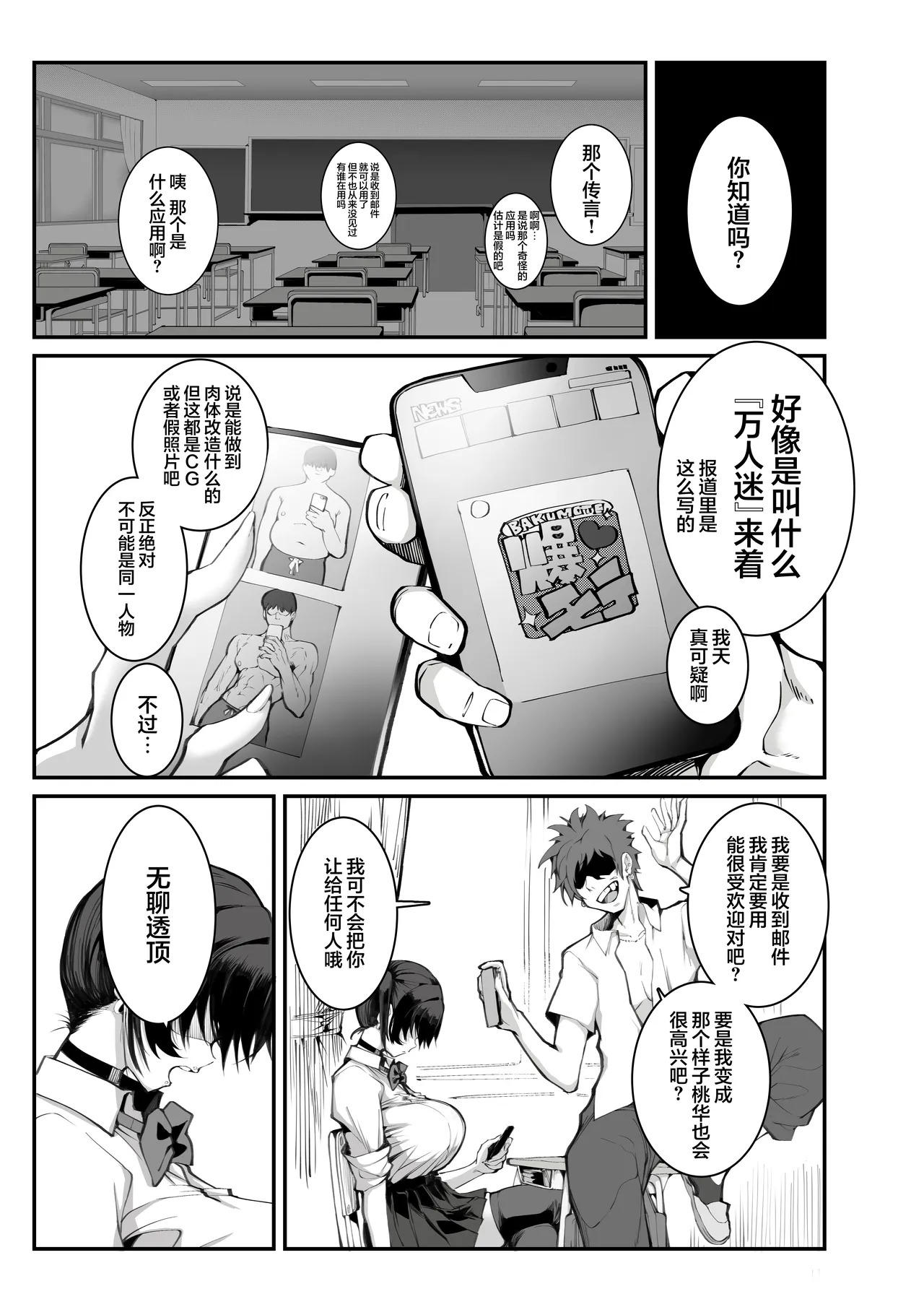 Shoushika Taisaku x Mote Appli ga Yabai Ken ni Tsuite | 少子化对策×桃花运应用所产生的不妙反应 page 3 full