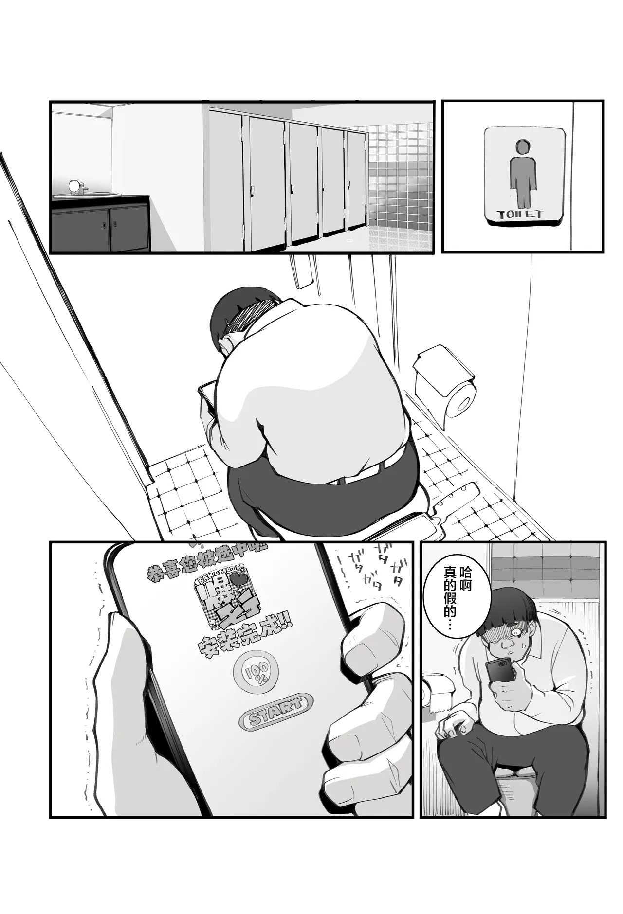 Shoushika Taisaku x Mote Appli ga Yabai Ken ni Tsuite | 少子化对策×桃花运应用所产生的不妙反应 page 6 full