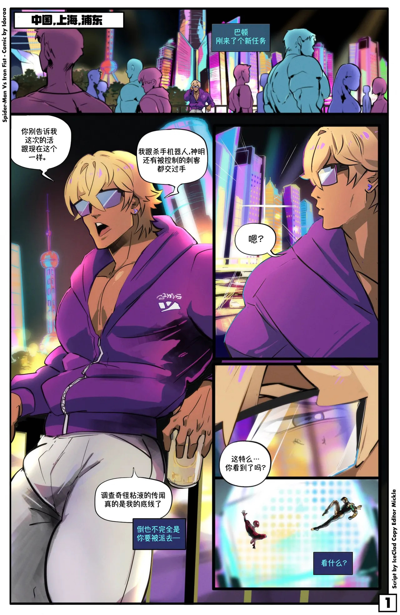 Here Comes:SPIDERMAN VS IRON FIST | 复仇者联盟故事:蜘蛛侠VS铁拳 page 2 full
