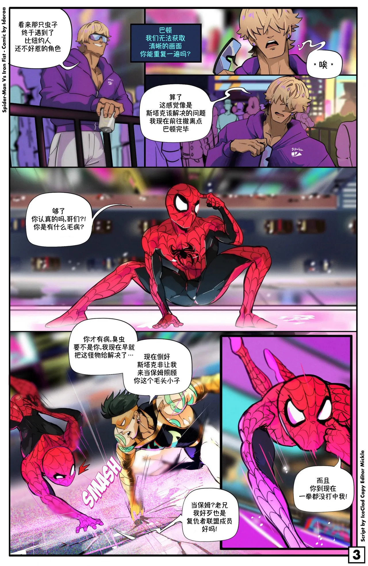 Here Comes:SPIDERMAN VS IRON FIST | 复仇者联盟故事:蜘蛛侠VS铁拳 page 4 full
