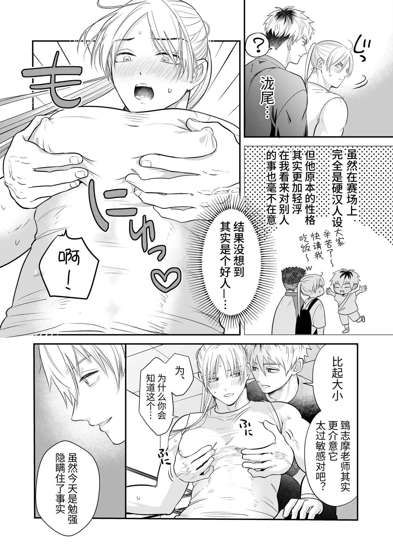 肉肉的夜间训练 page 10 full