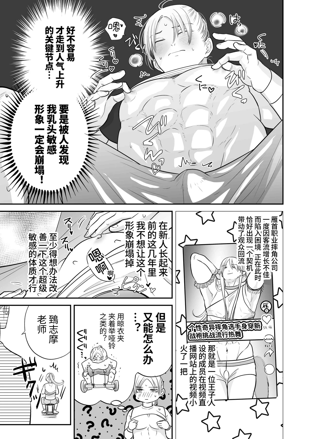 肉肉的夜间训练 page 7 full