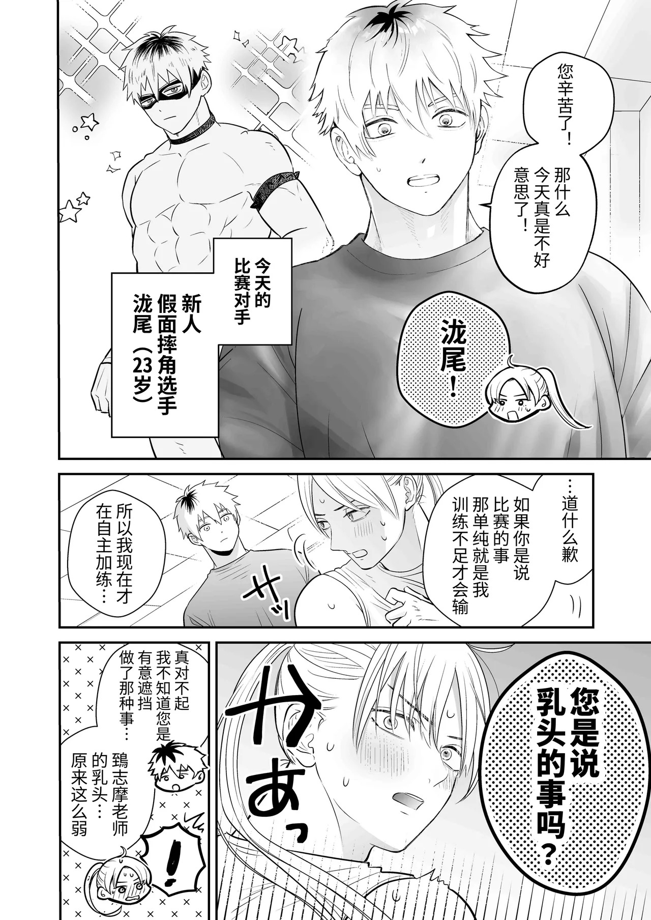 肉肉的夜间训练 page 8 full