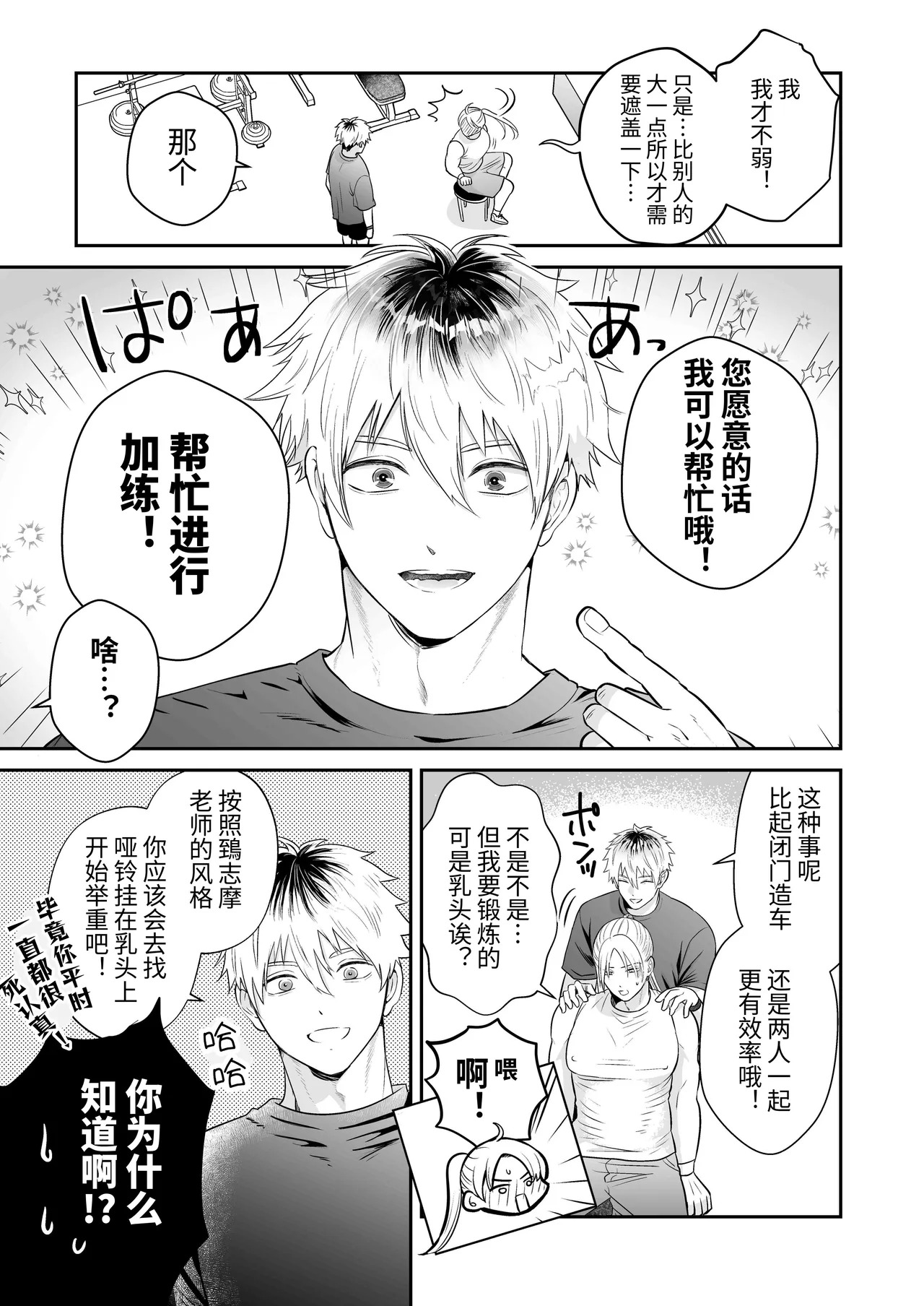 肉肉的夜间训练 page 9 full