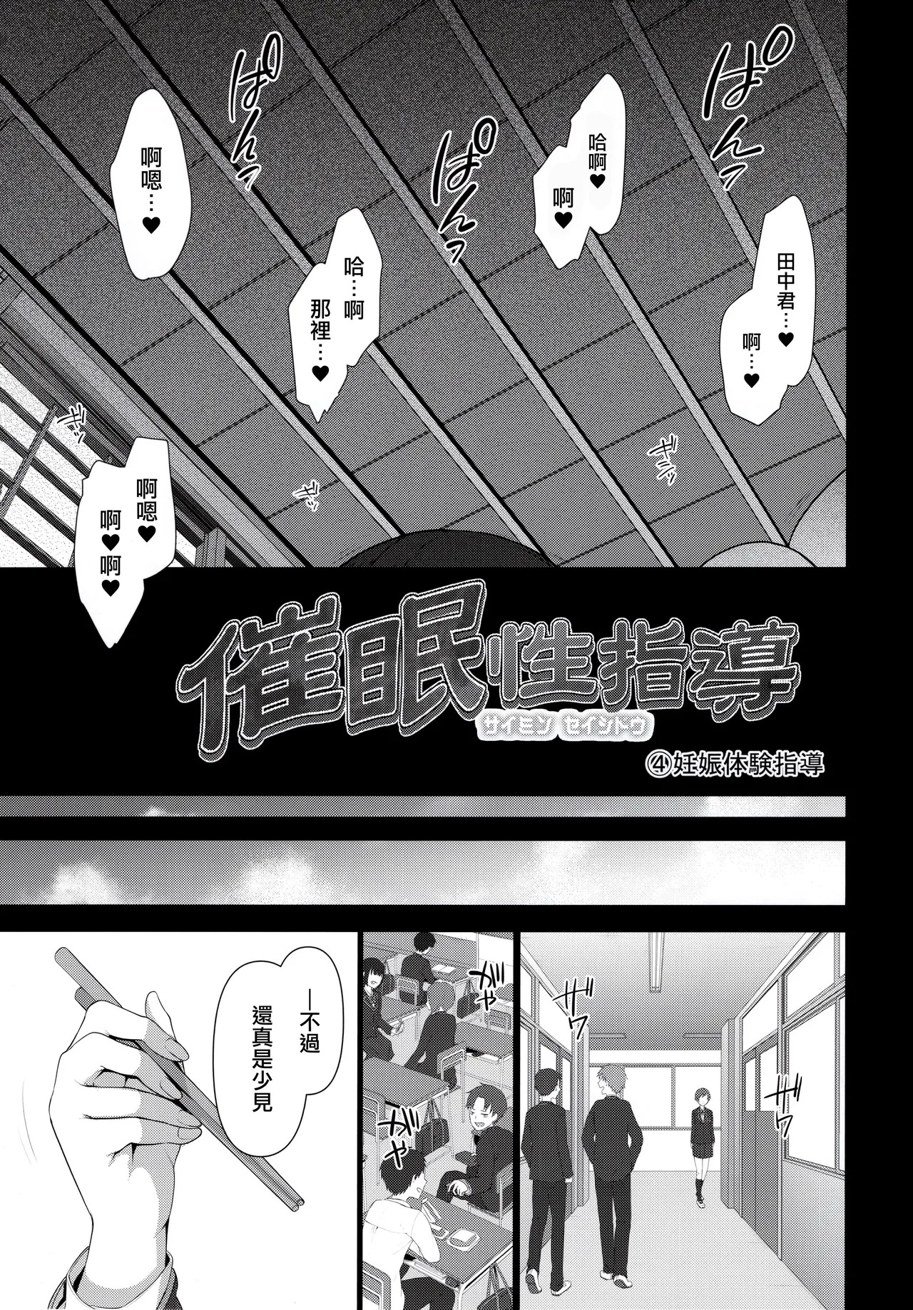 催眠性指導 4 妊娠体験指導 page 10 full