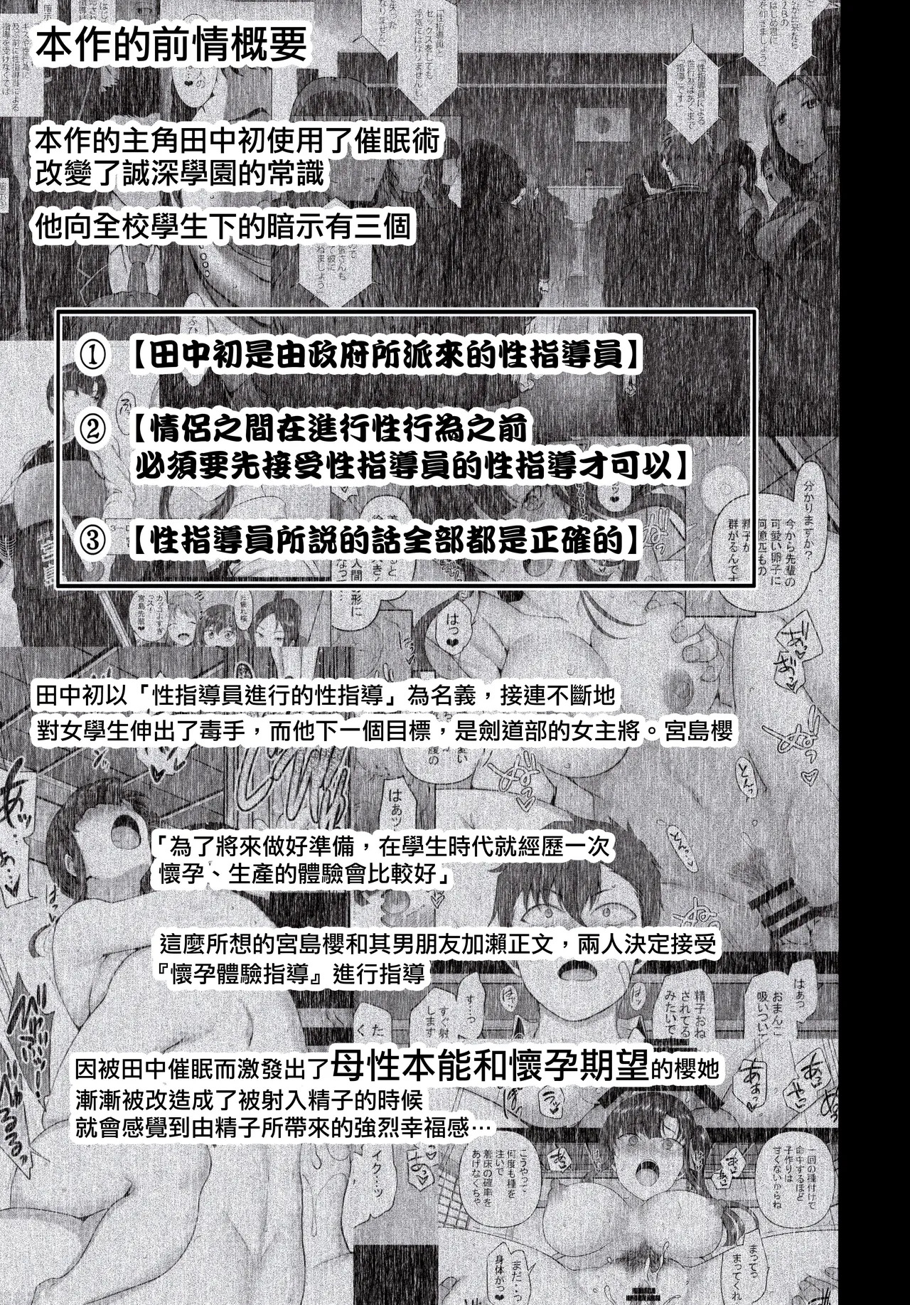 催眠性指導 4 妊娠体験指導 page 2 full
