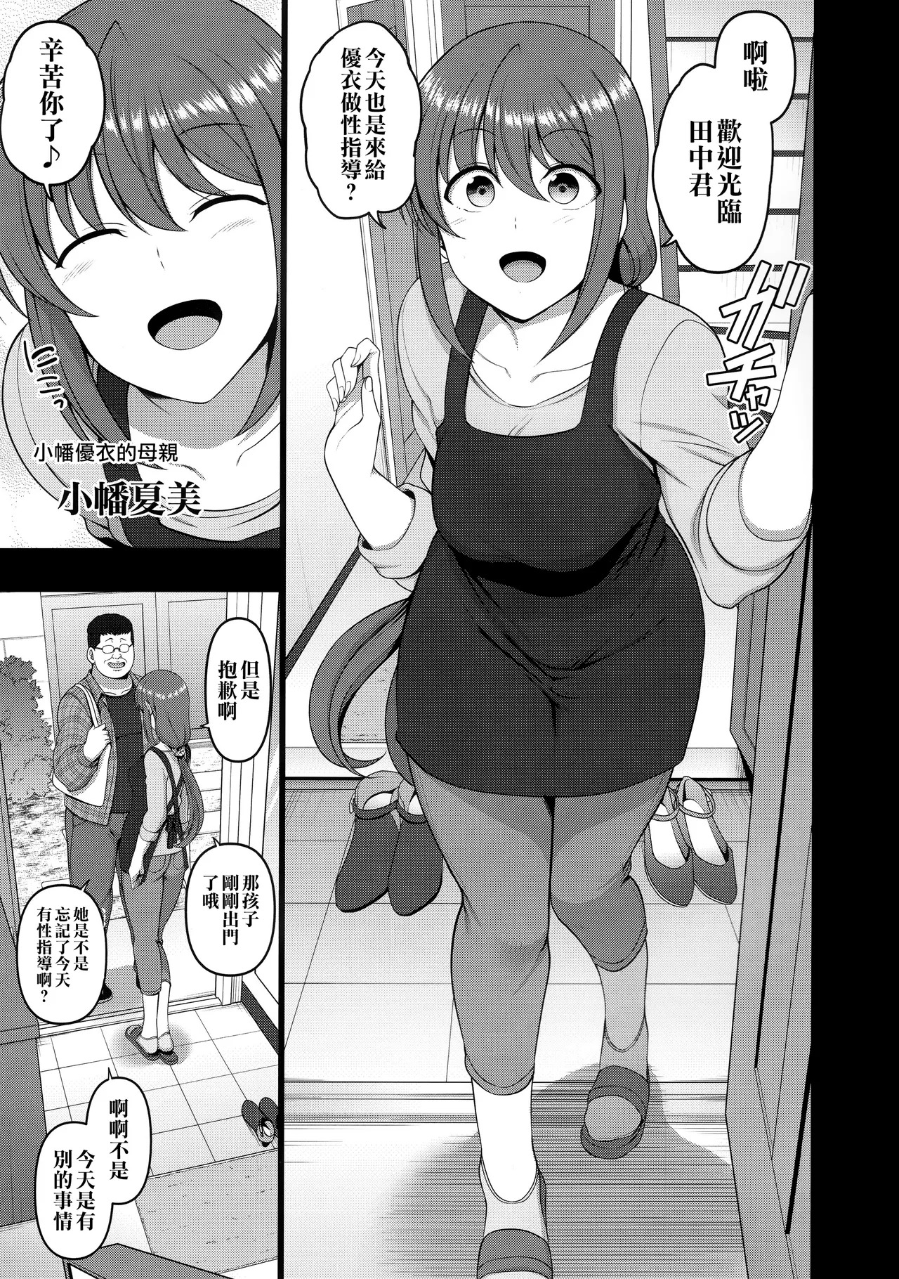 催眠性指導 小幡夏美の場合 page 2 full