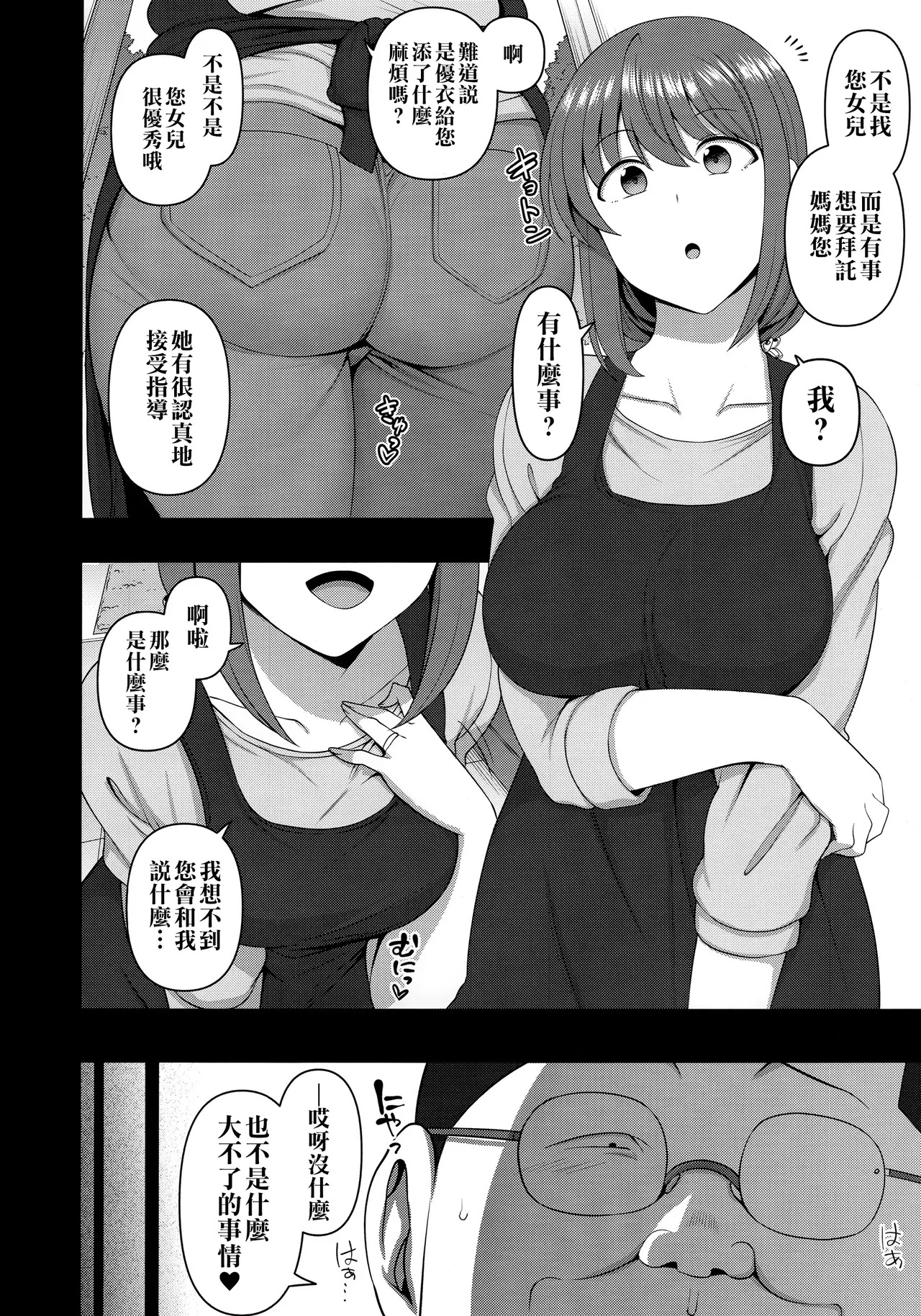 催眠性指導 小幡夏美の場合 page 3 full
