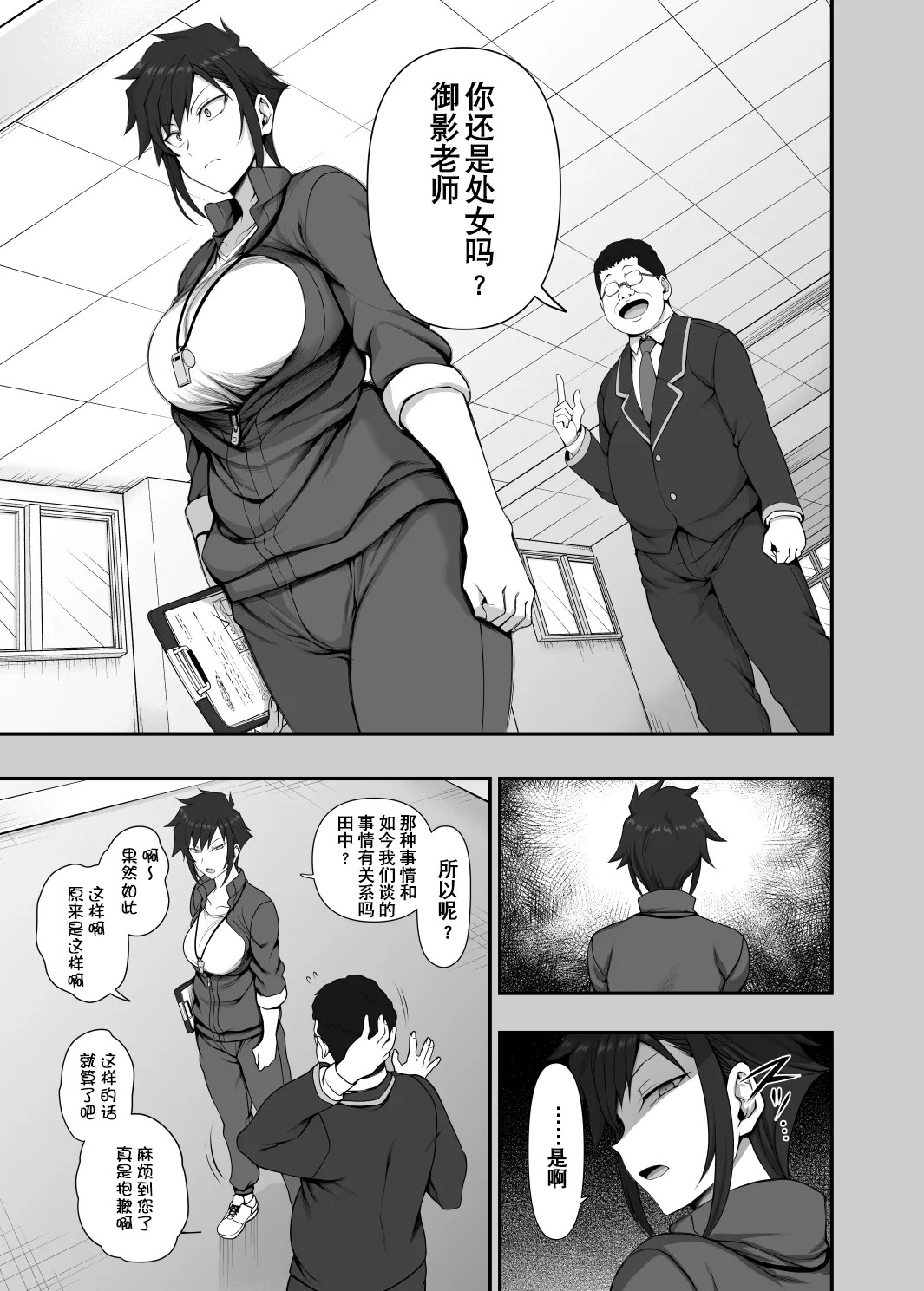 催眠性指導 4.5 御影友姫の場合 page 9 full
