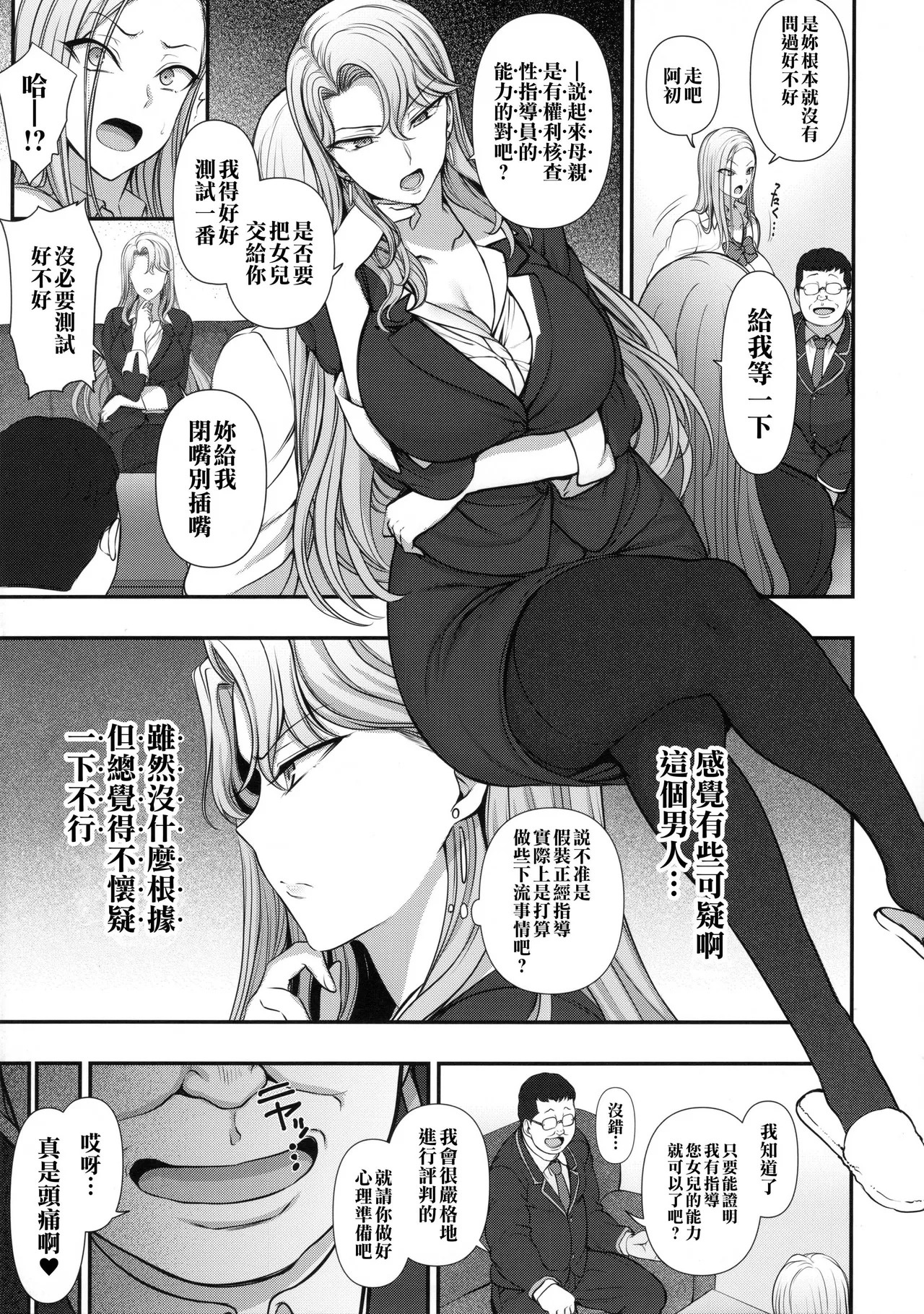 催眠性指導 倉敷母娘の場合 page 5 full