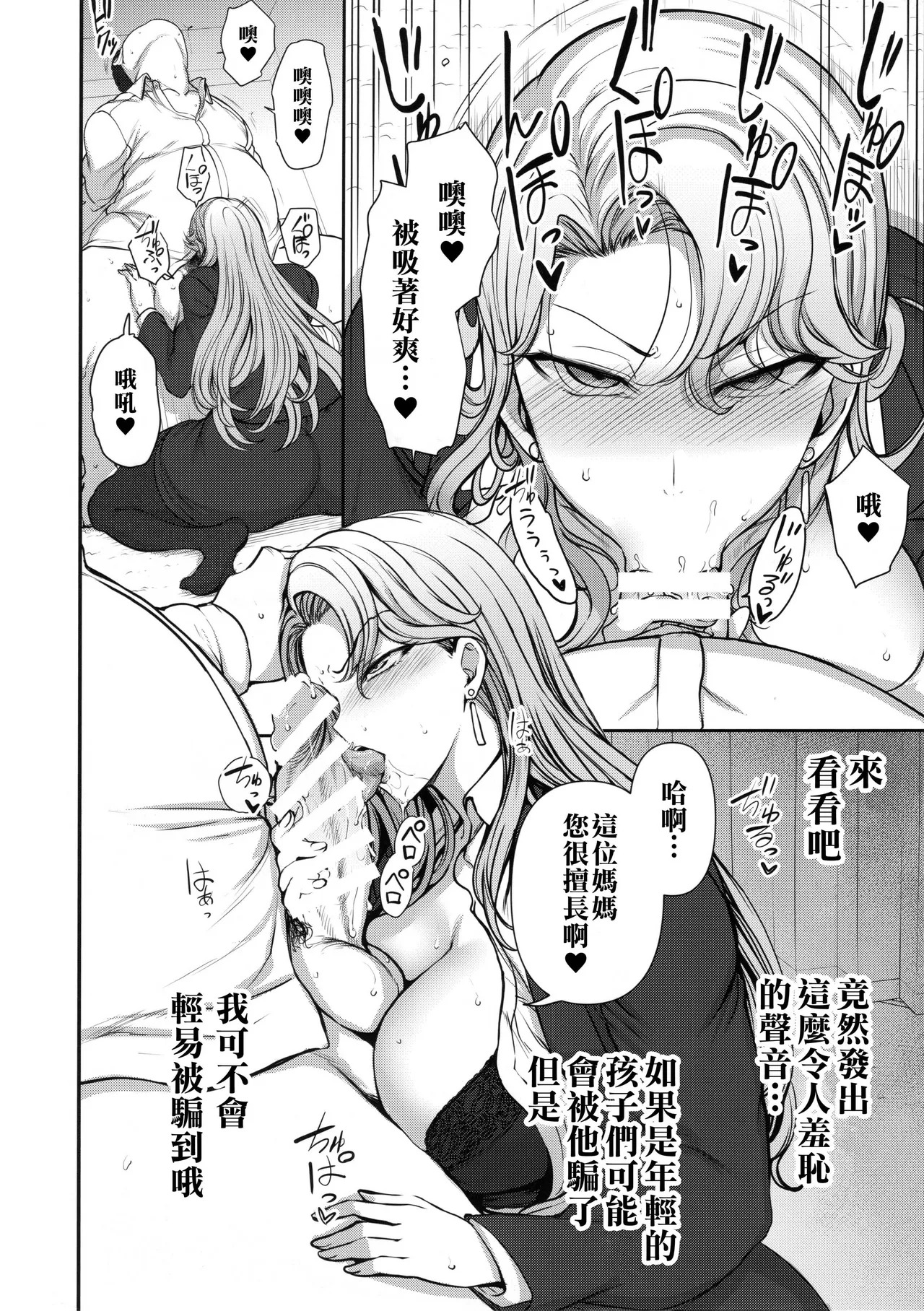 催眠性指導 倉敷母娘の場合 page 6 full