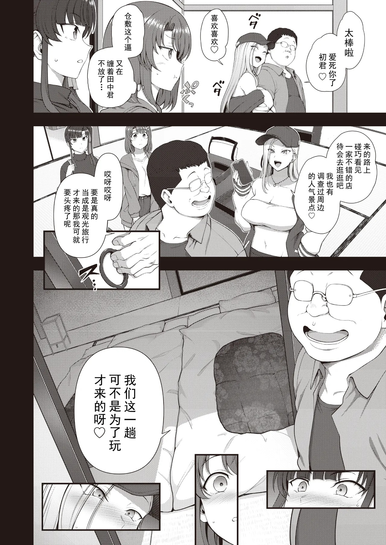 催眠性指導 合同合宿 page 3 full