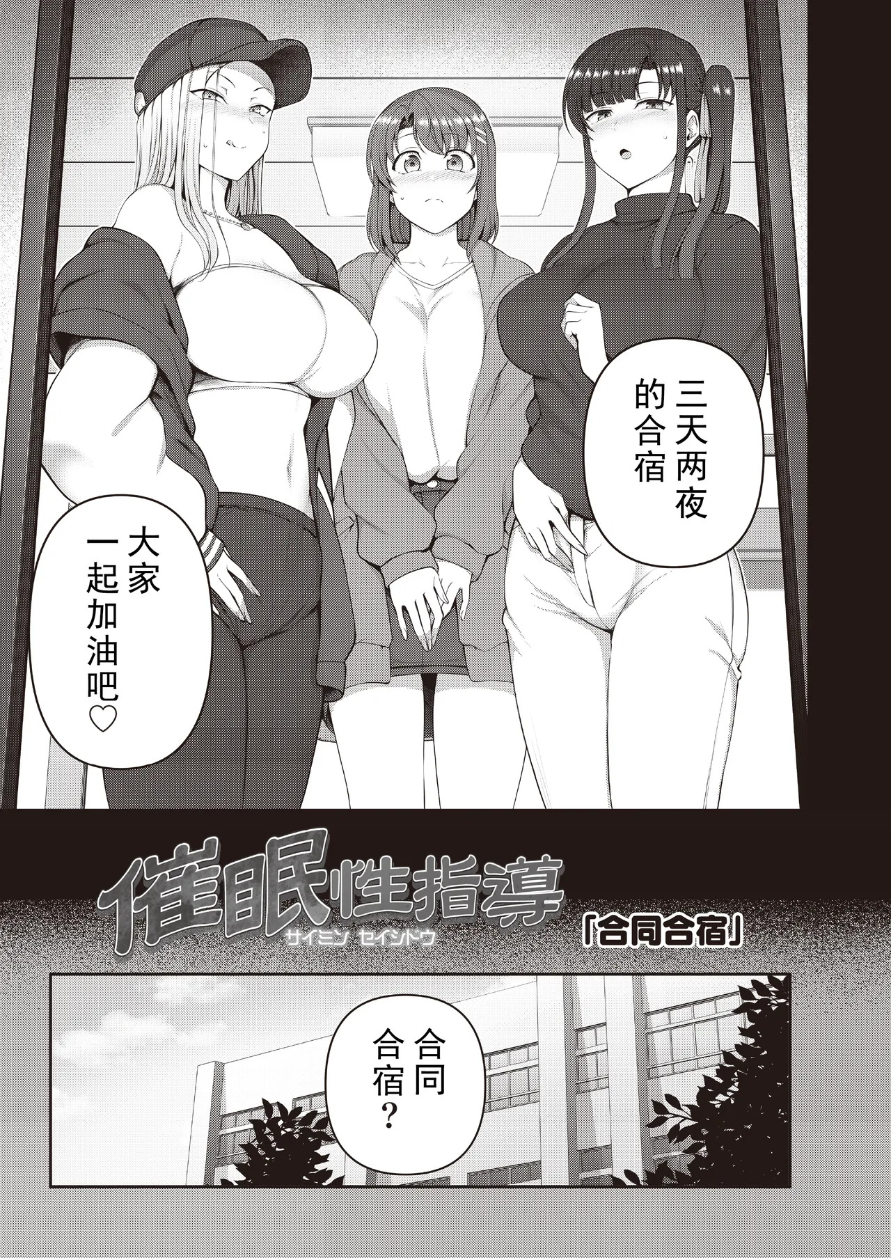 催眠性指導 合同合宿 page 4 full