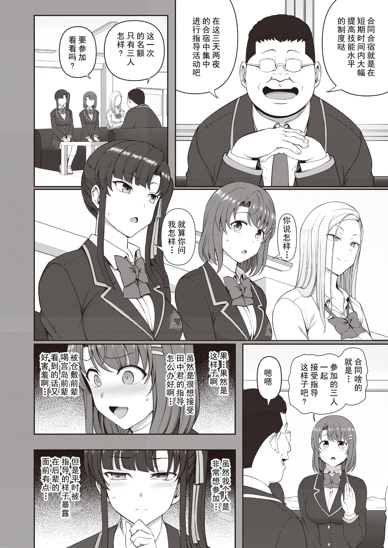 催眠性指導 合同合宿 page 5 full