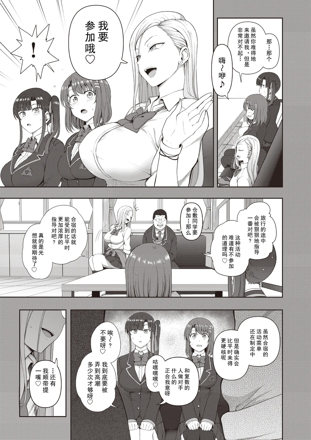 催眠性指導 合同合宿 page 6 full