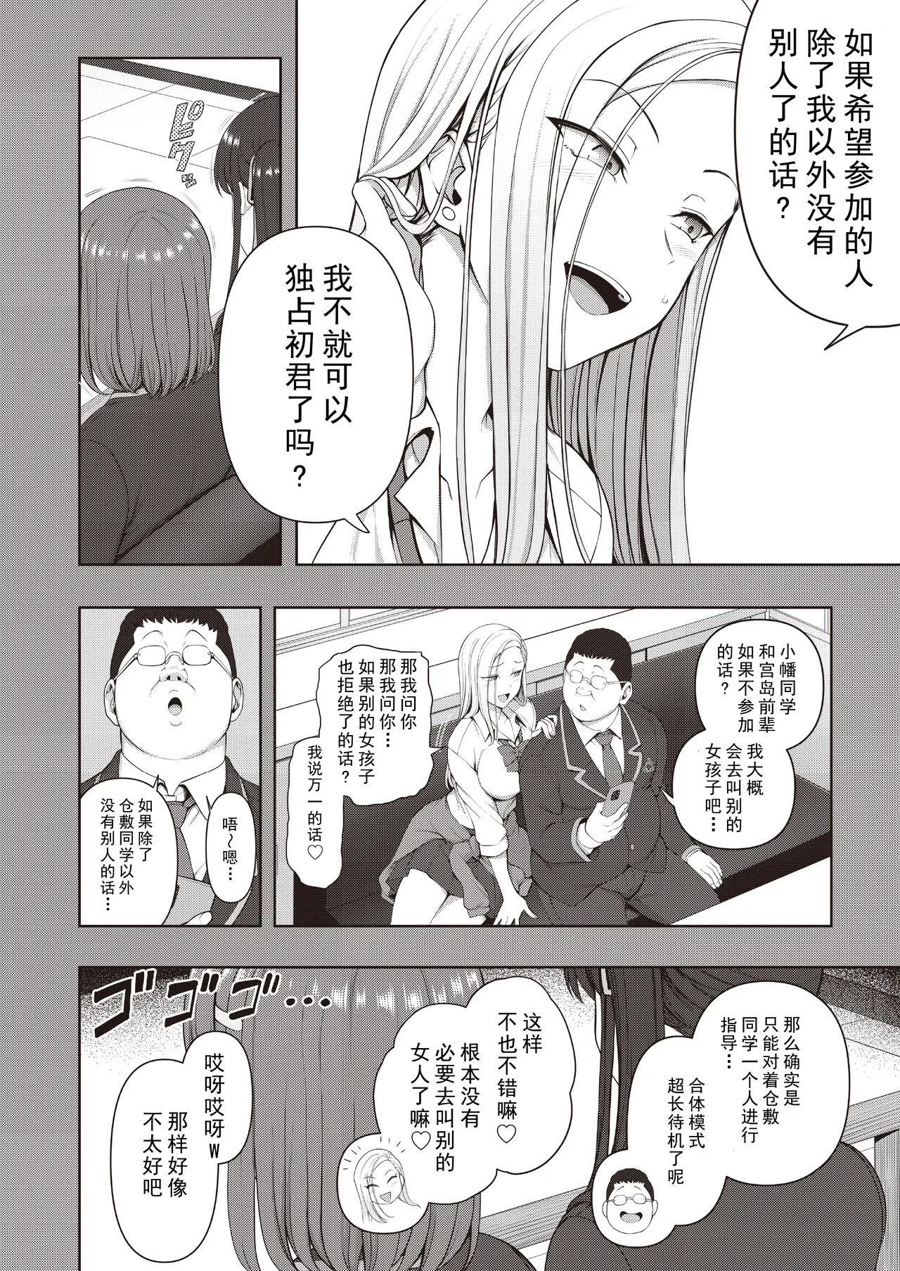 催眠性指導 合同合宿 page 7 full