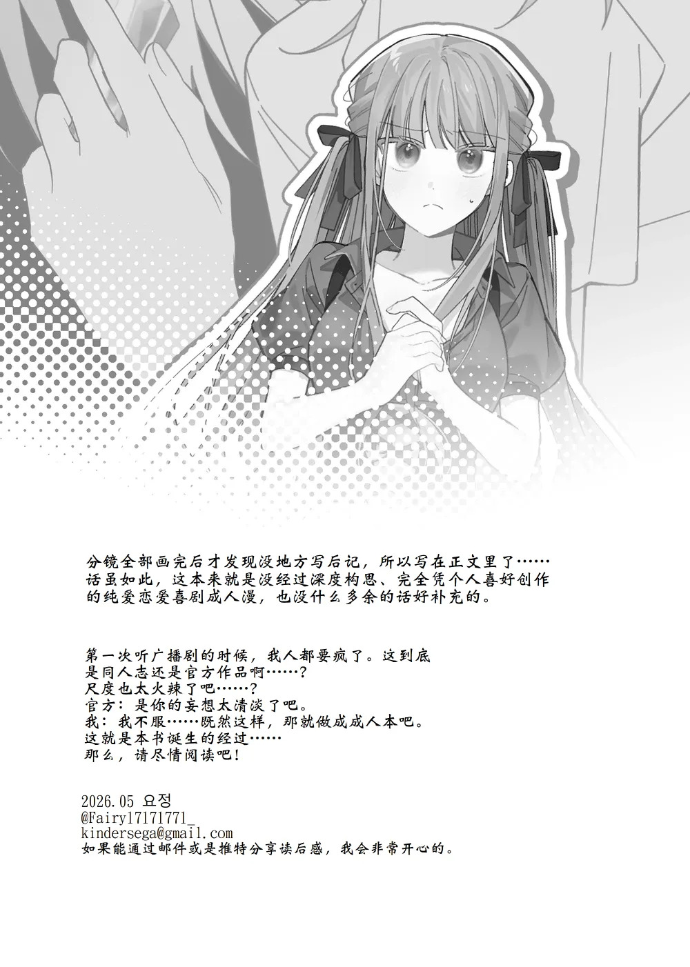 爱情魔药大骚动 The Love Potion Commotion page 3 full