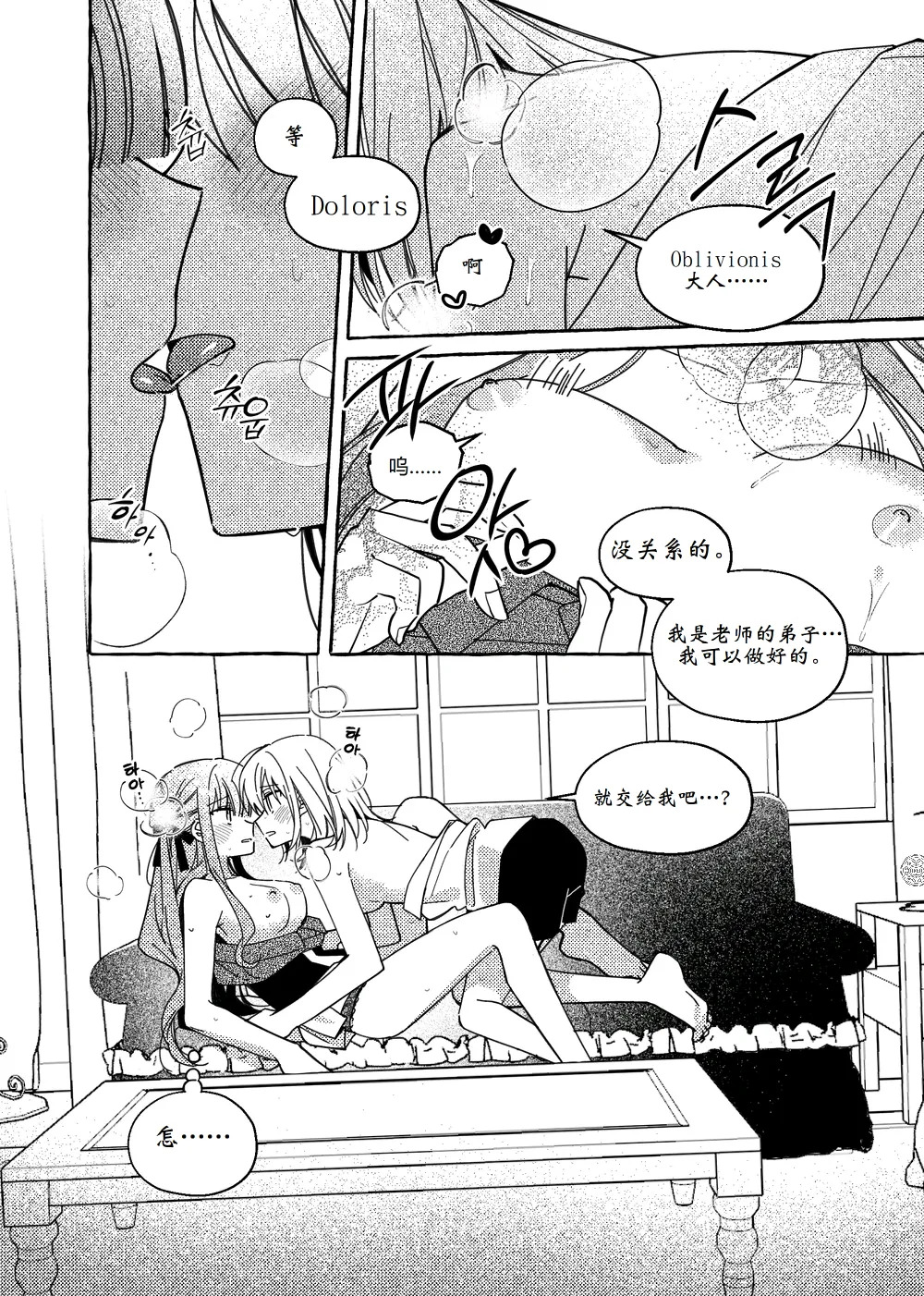 爱情魔药大骚动 The Love Potion Commotion page 4 full