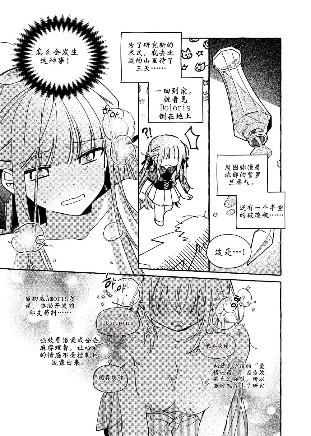 爱情魔药大骚动 The Love Potion Commotion page 5 full