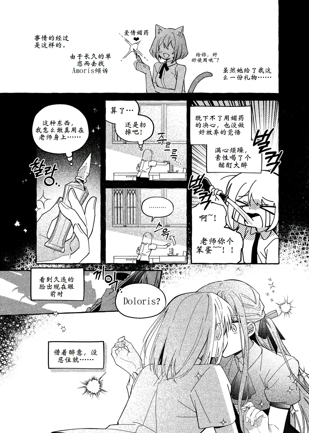 爱情魔药大骚动 The Love Potion Commotion page 8 full