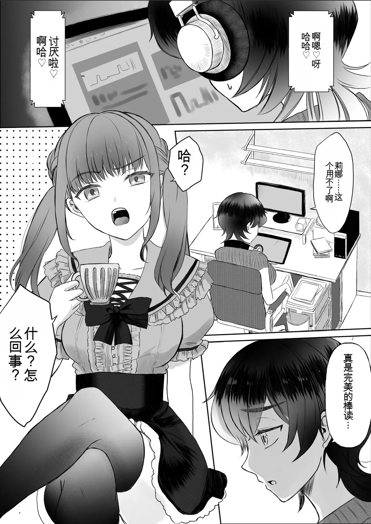 【汉化版】极限挠痒痒课程：不按剧本做的话就永远不会结束 page 1 full