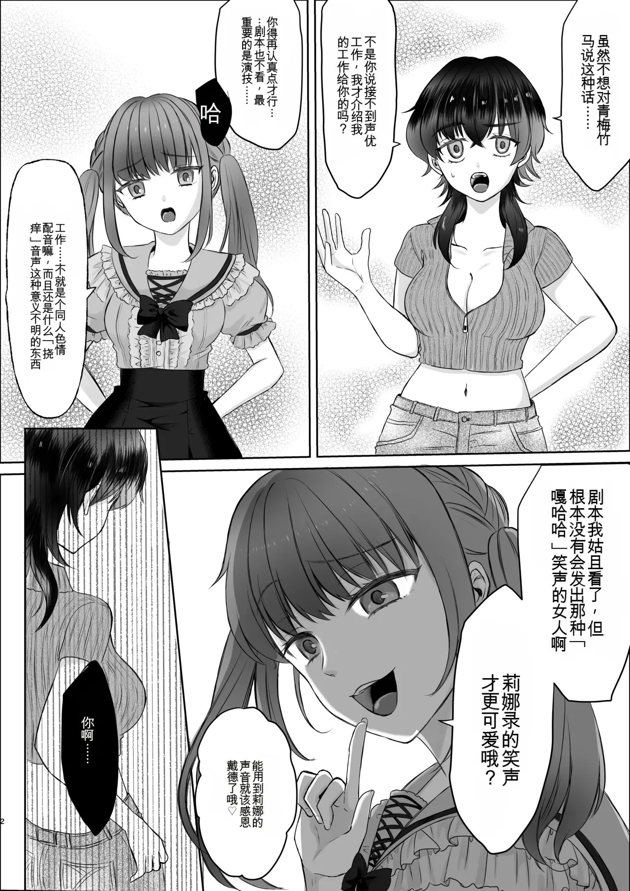 【汉化版】极限挠痒痒课程：不按剧本做的话就永远不会结束 page 2 full