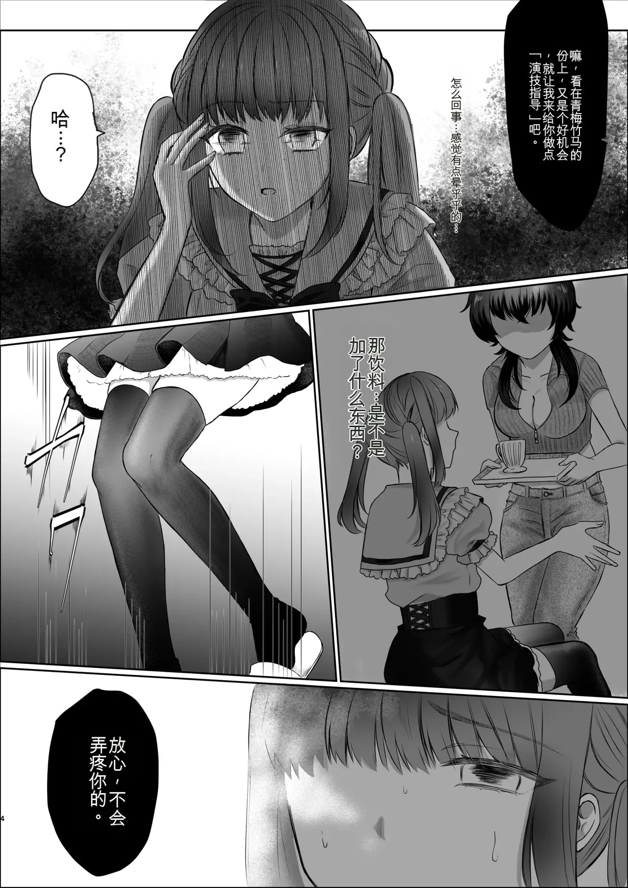 【汉化版】极限挠痒痒课程：不按剧本做的话就永远不会结束 page 4 full