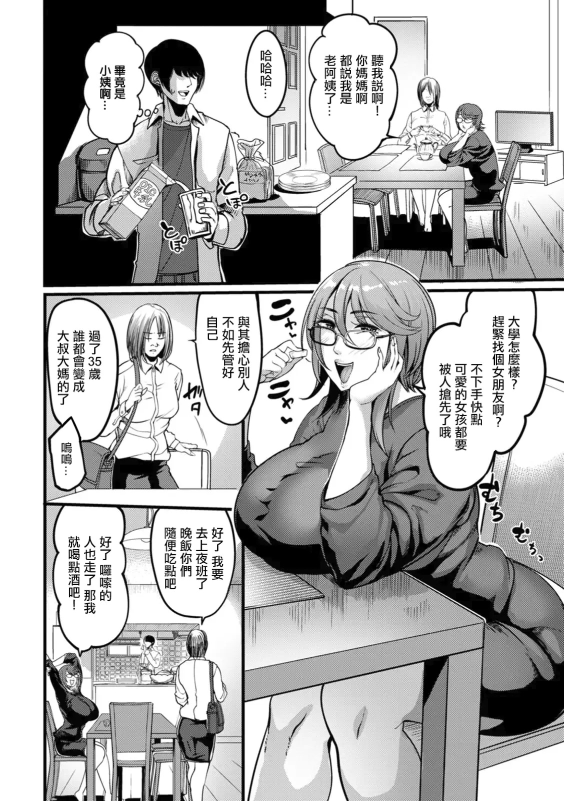 Kabejiri no Heya page 8 full