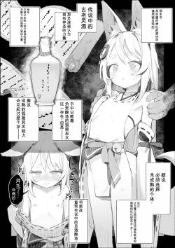 Kitsune Miko no Shikyuu o Tsukatta Jouzou Katei no Houkoku