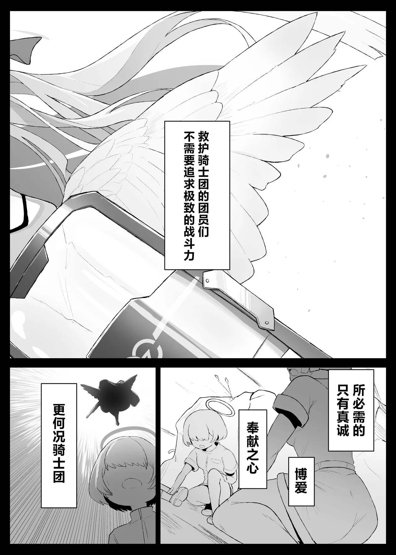 ○○○ na Watashi wa Okirai Desu ka? | 老师您讨厌○○○的我吗? page 4 full