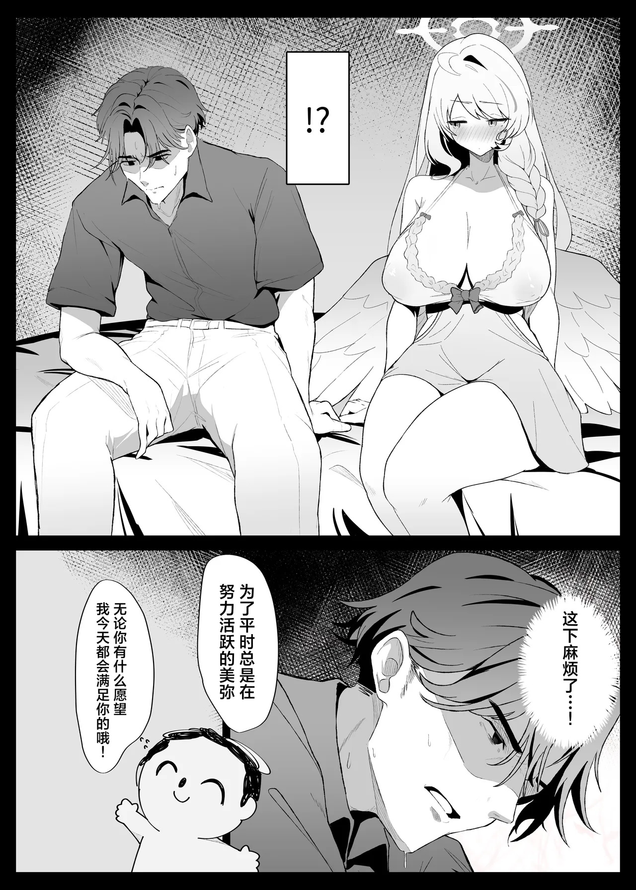 ○○○ na Watashi wa Okirai Desu ka? | 老师您讨厌○○○的我吗? page 6 full