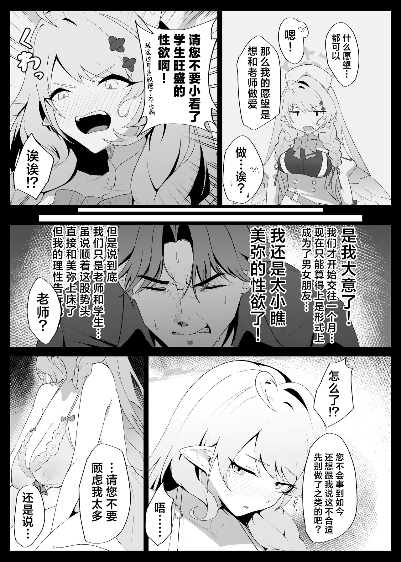 ○○○ na Watashi wa Okirai Desu ka? | 老师您讨厌○○○的我吗? page 7 full