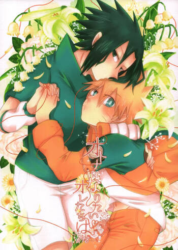 Otona ni Naritai Ore-tachi wa | We Who Want to Become Adults cover