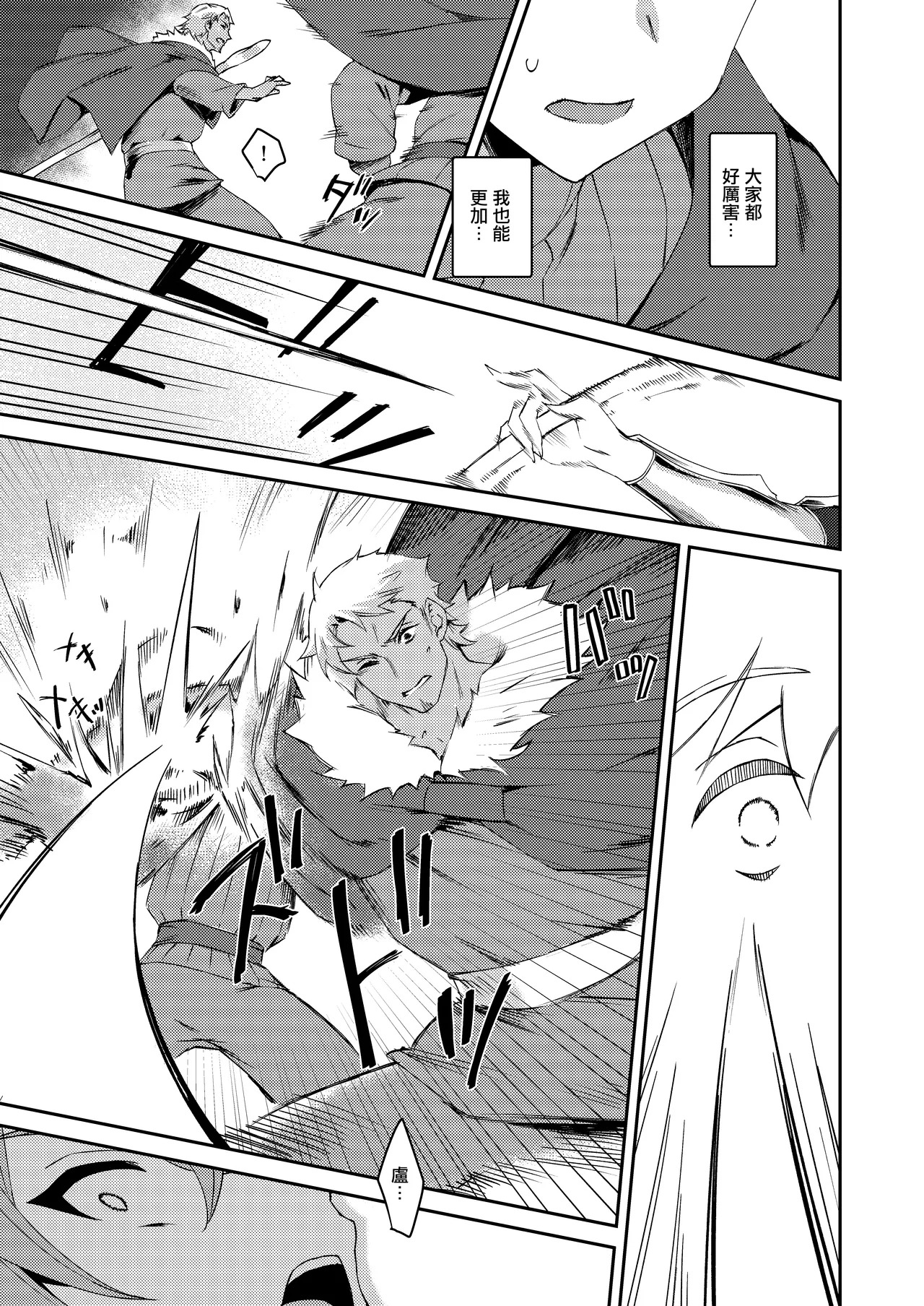Boku no Taisetsu na Nakama wa Yuusha PT ni Erabaremashita | 我重要的夥伴被選進勇者隊伍了 page 10 full