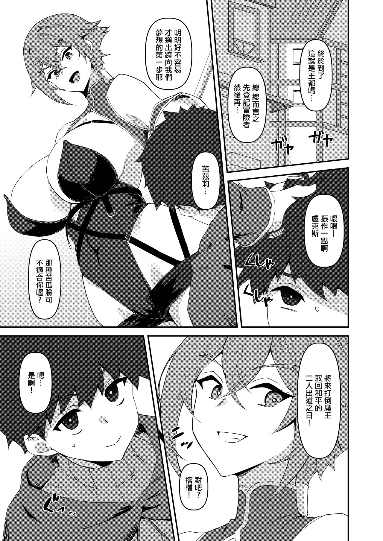 Boku no Taisetsu na Nakama wa Yuusha PT ni Erabaremashita | 我重要的夥伴被選進勇者隊伍了 page 2 full