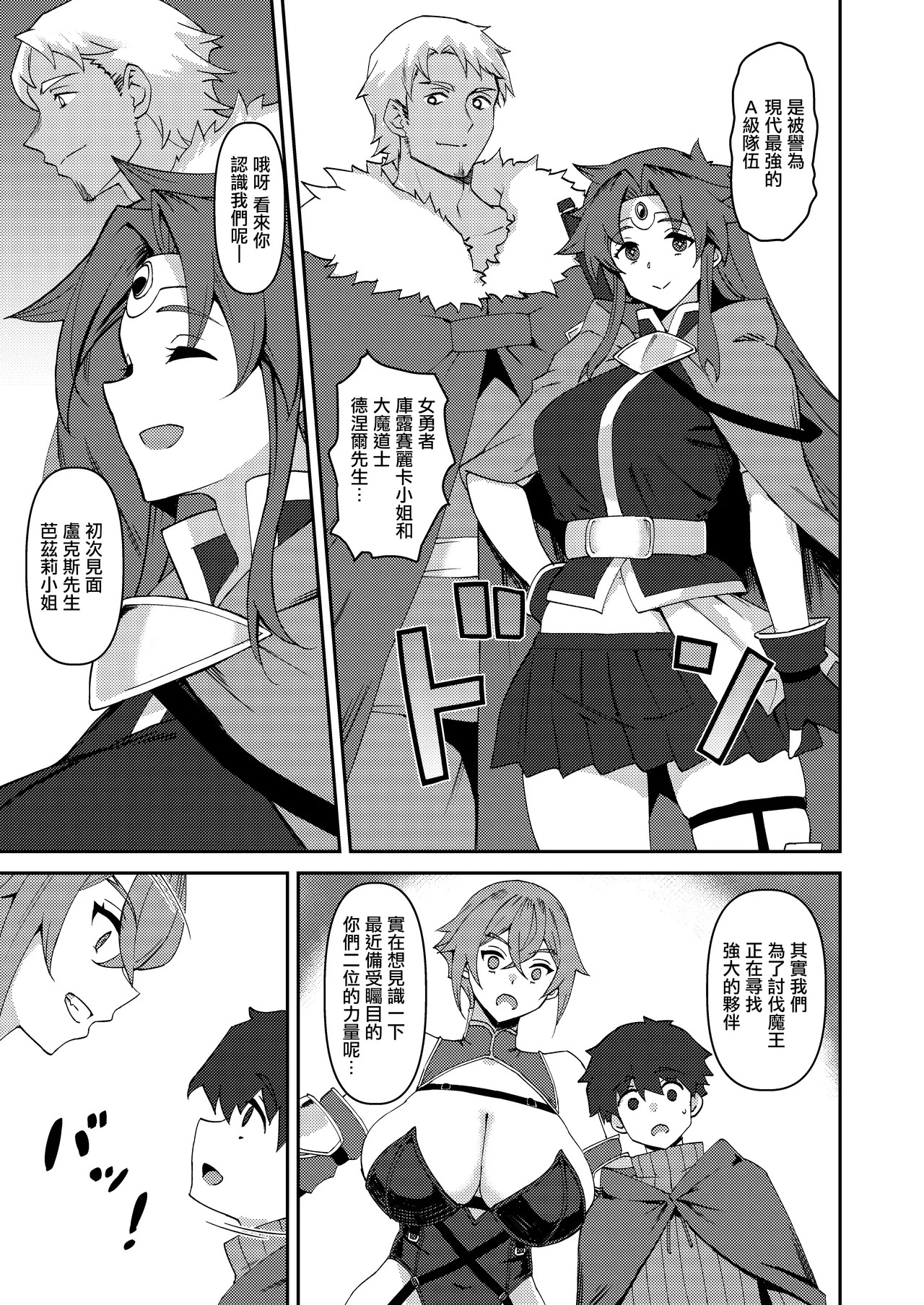 Boku no Taisetsu na Nakama wa Yuusha PT ni Erabaremashita | 我重要的夥伴被選進勇者隊伍了 page 4 full
