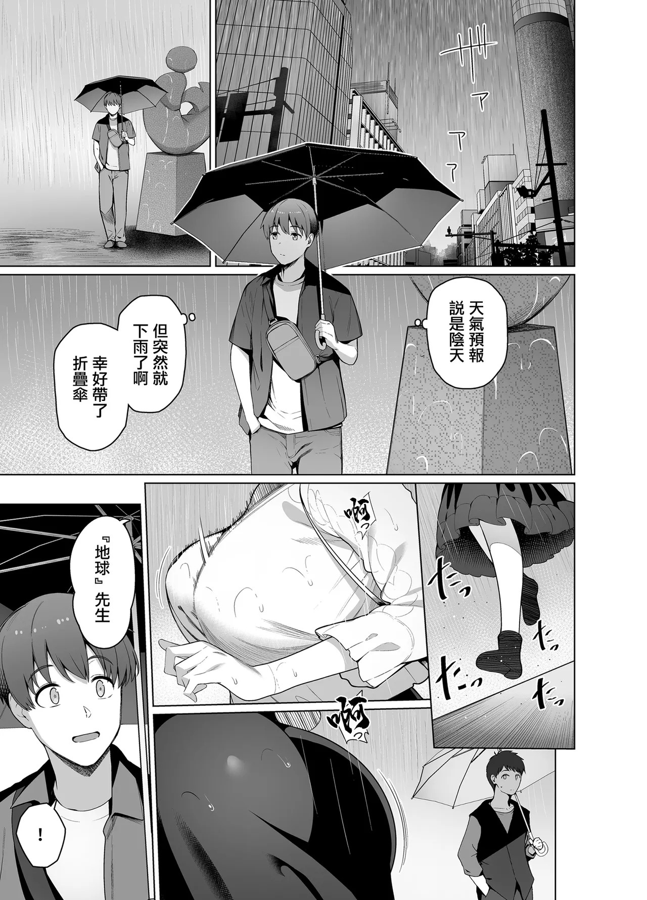 SNS de Otoko dato Omotteita Aite ga Buaisou dakedo Sukihoudai Yarasetekureru Se no Takai Onna datta Hanashi 2 | 關於我在SNS上以為是男人對象結果是個冷淡卻願意讓我為所欲為幹她的高個子女人的故事 2 page 3 full
