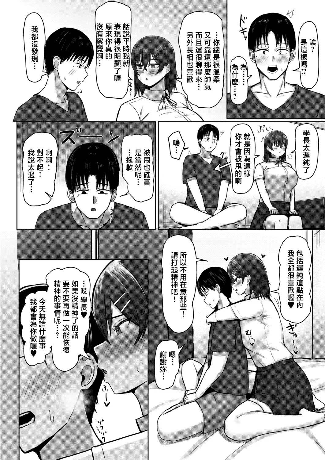 Atashi ga Kanojo ja Dame desu ka? page 10 full