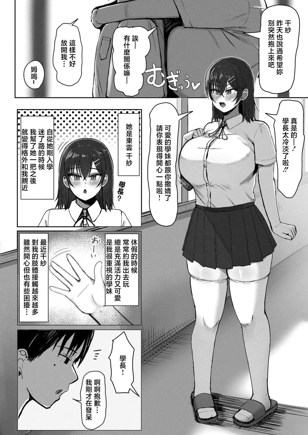 Atashi ga Kanojo ja Dame desu ka? page 2 full