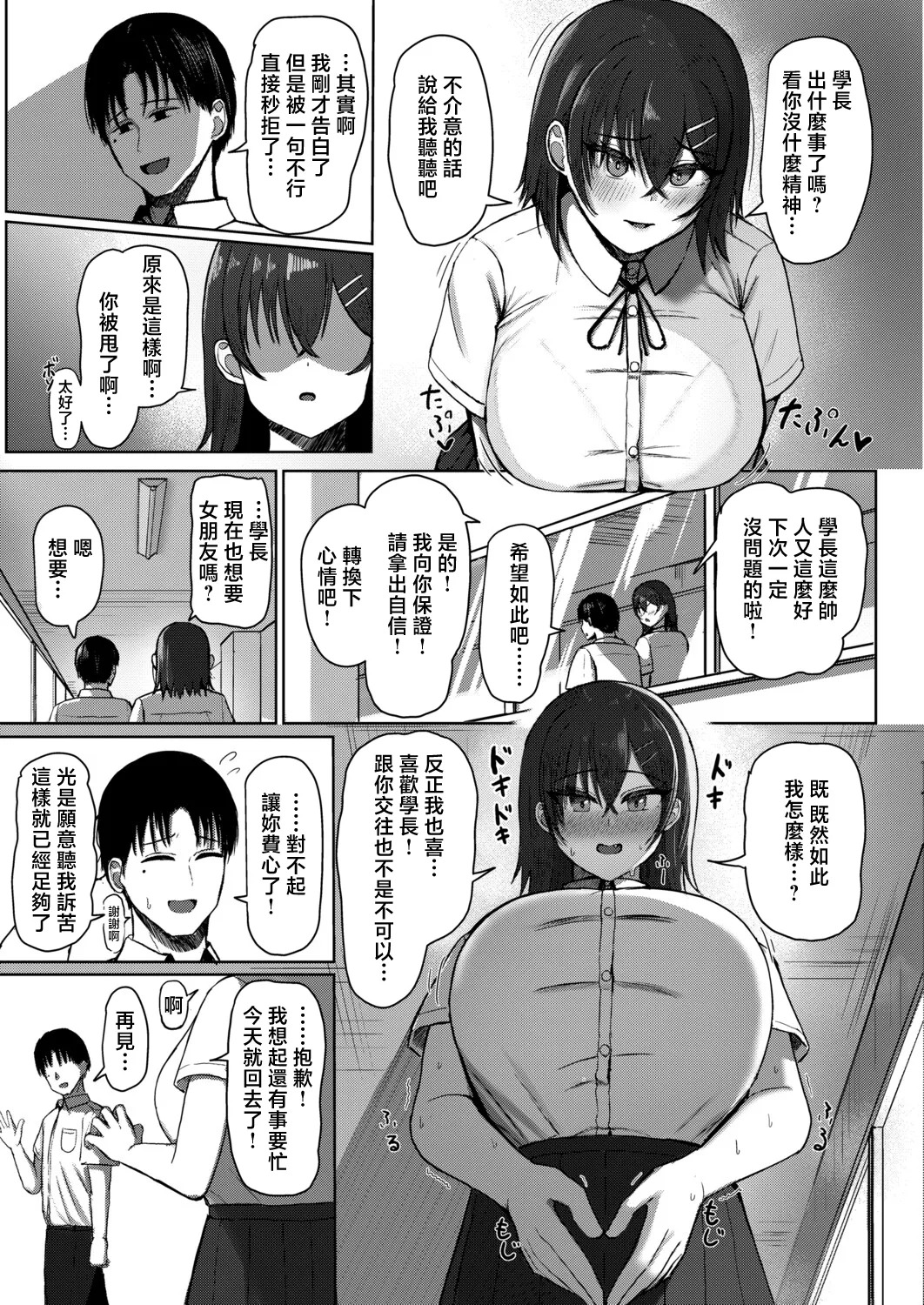 Atashi ga Kanojo ja Dame desu ka? page 3 full