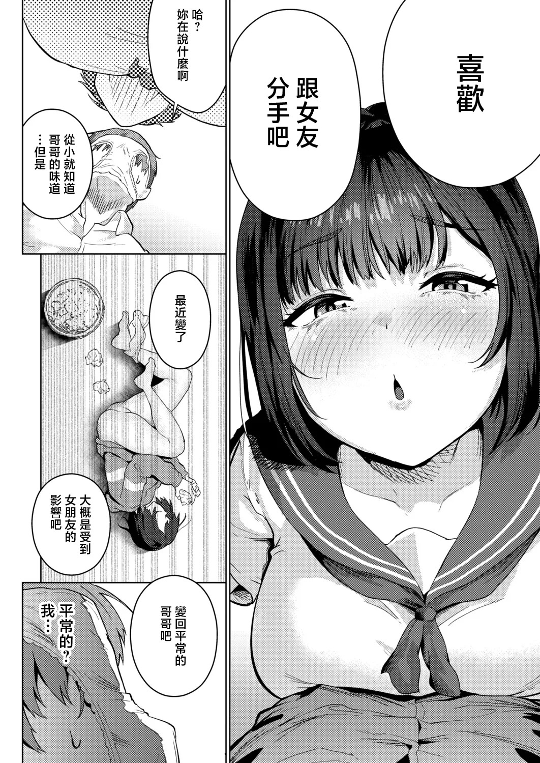 Itsumo no Aji ga Suki page 10 full