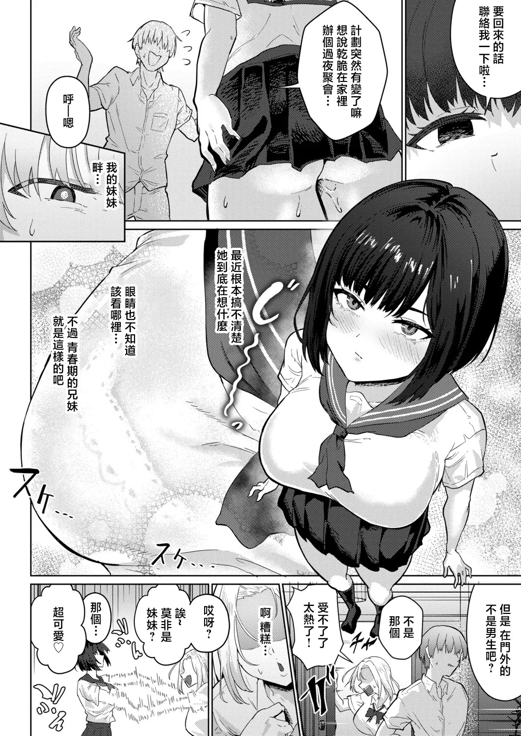 Itsumo no Aji ga Suki page 2 full