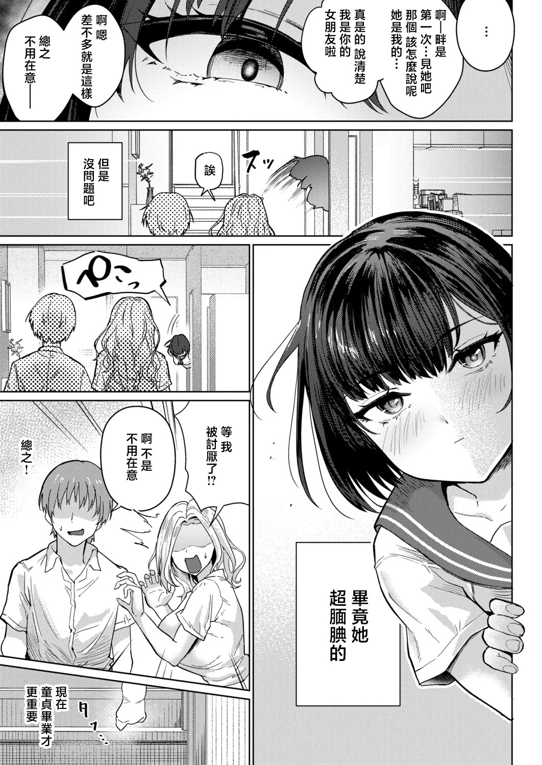 Itsumo no Aji ga Suki page 3 full