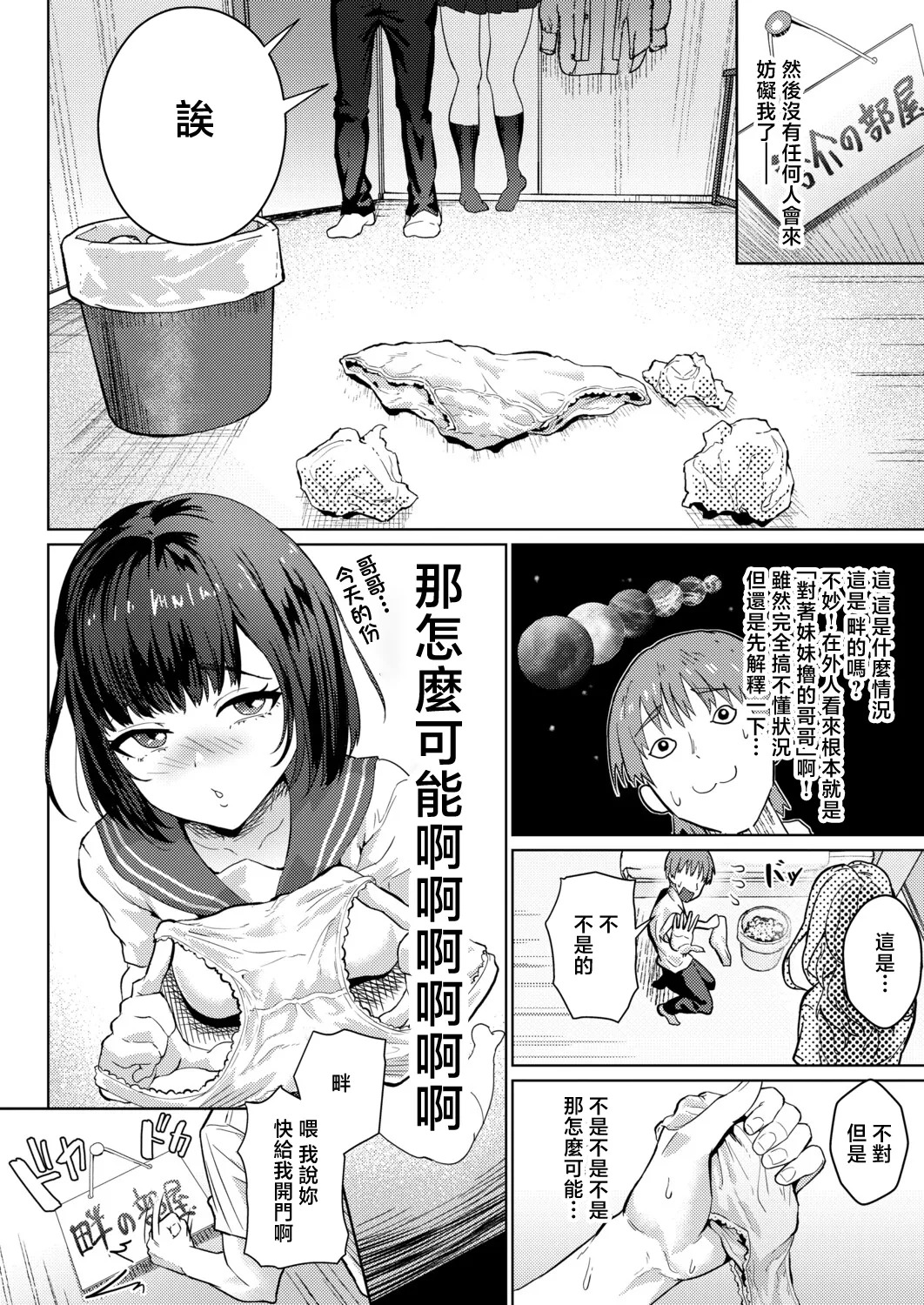 Itsumo no Aji ga Suki page 4 full