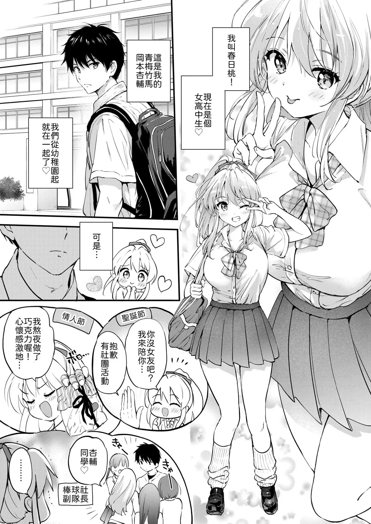 Mune Ippai no LOVE♡ - Whole Lotta Love♡ page 3 full