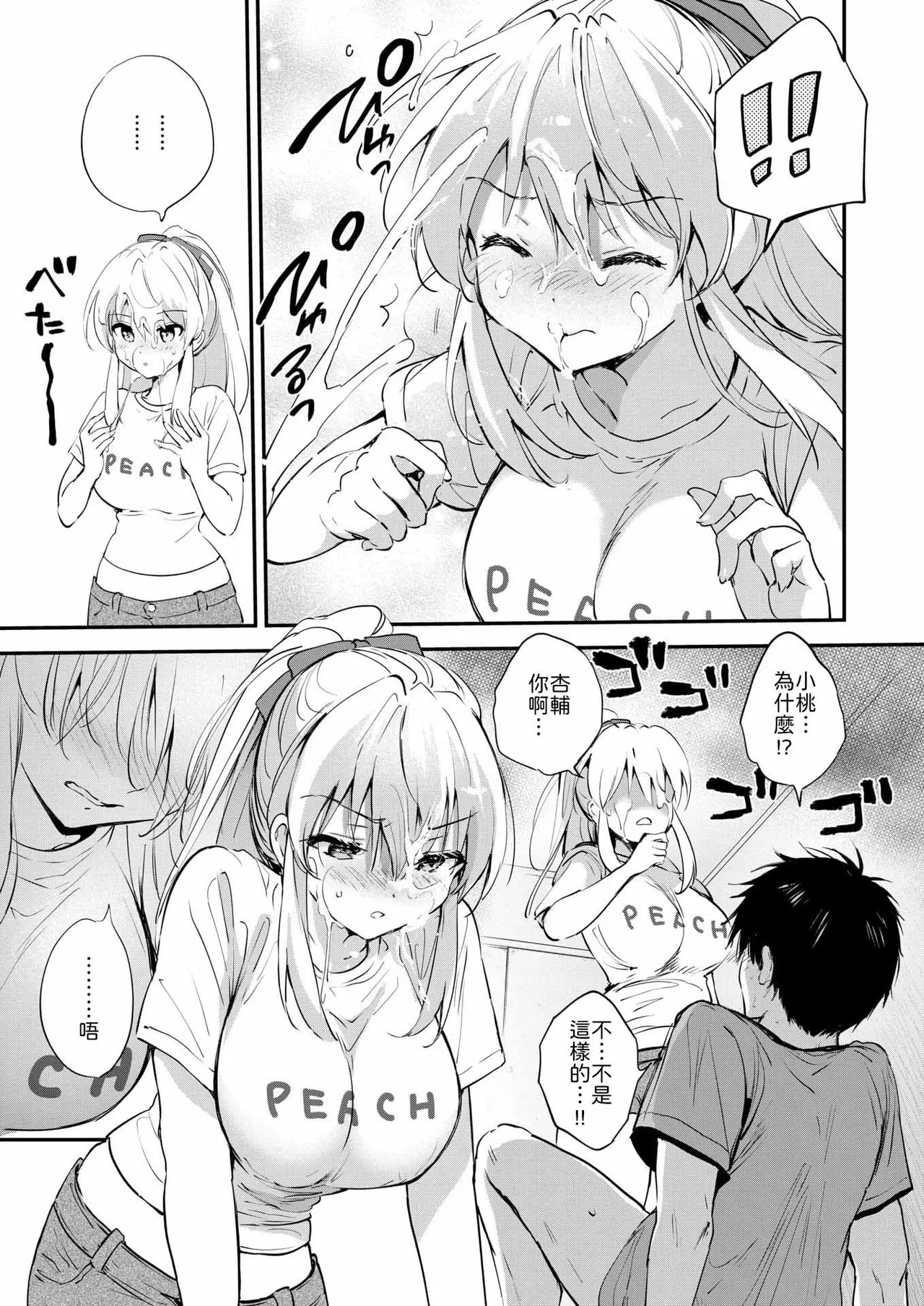 Mune Ippai no LOVE♡ - Whole Lotta Love♡ page 7 full