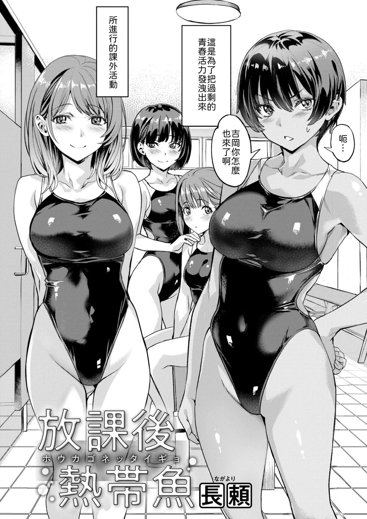 Houkago Nettaigyo page 2 full