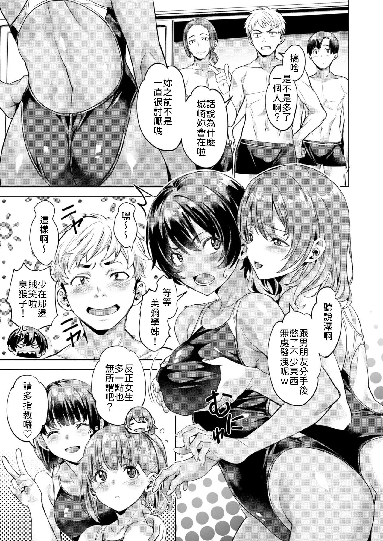 Houkago Nettaigyo page 3 full