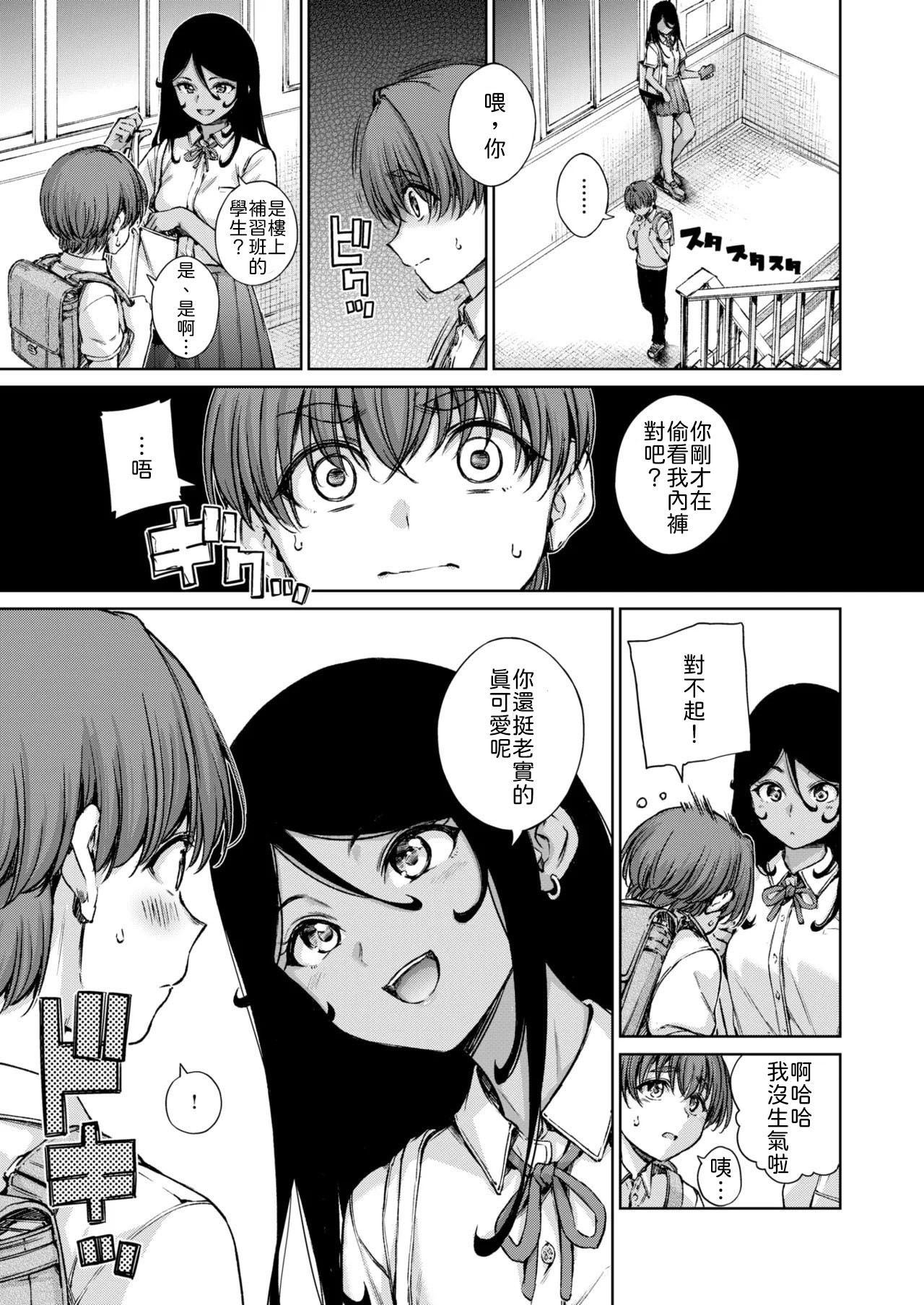 Fallin' page 3 full
