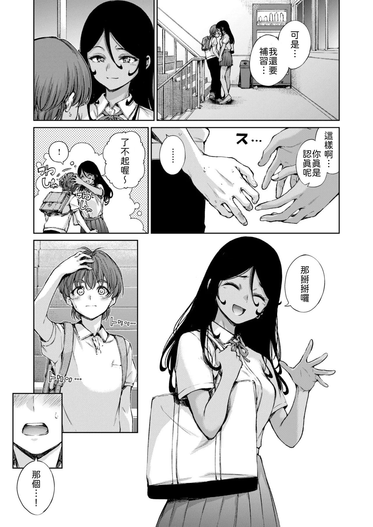 Fallin' page 5 full